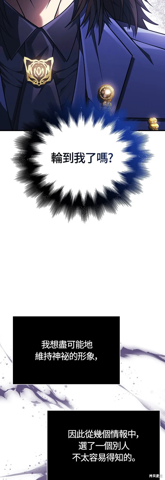 變成蠻族！遊戲生存戰,第85話,第68张