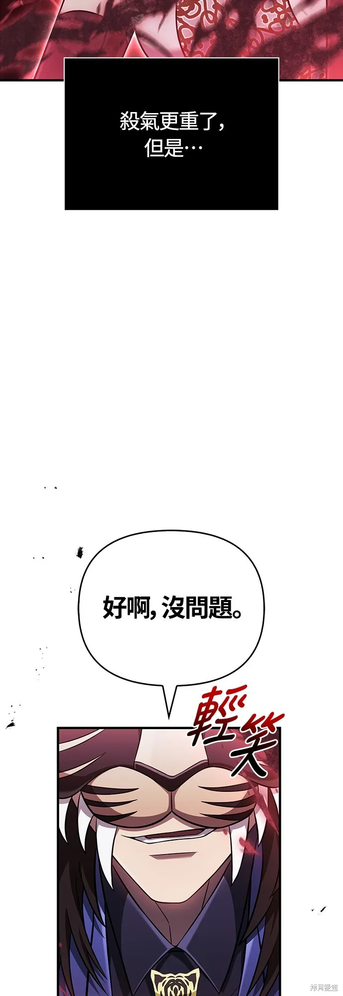 變成蠻族！遊戲生存戰,第85話,第7张