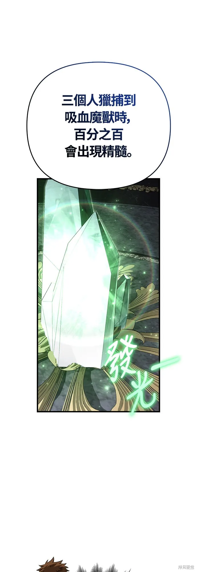 變成蠻族！遊戲生存戰,第85話,第70张