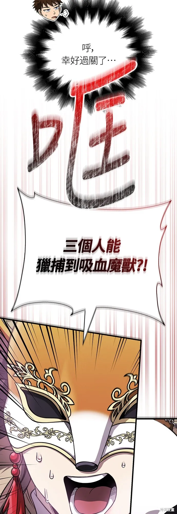 變成蠻族！遊戲生存戰,第85話,第71张