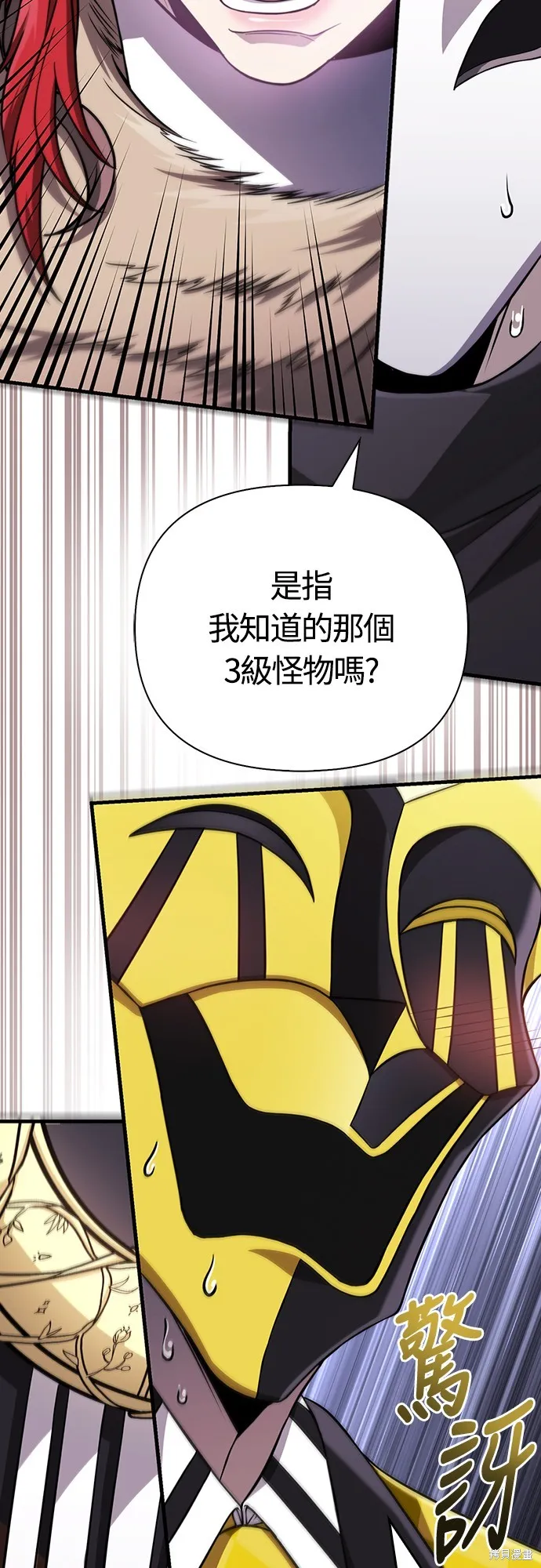 變成蠻族！遊戲生存戰,第85話,第72张