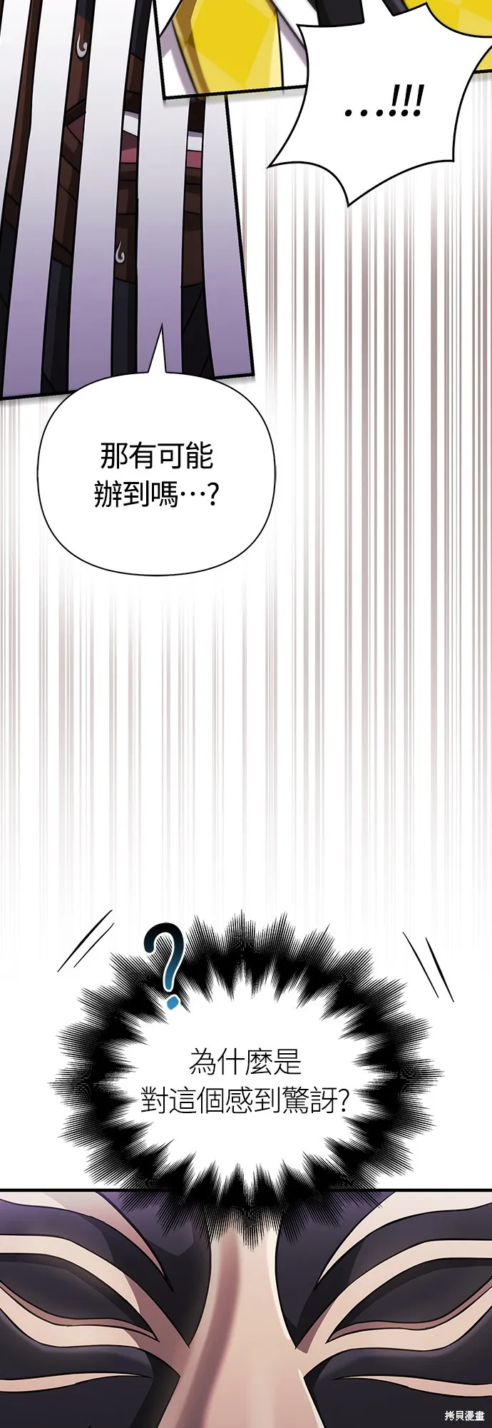 變成蠻族！遊戲生存戰,第85話,第73张