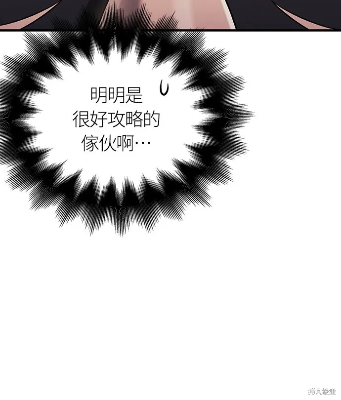 變成蠻族！遊戲生存戰,第85話,第74张