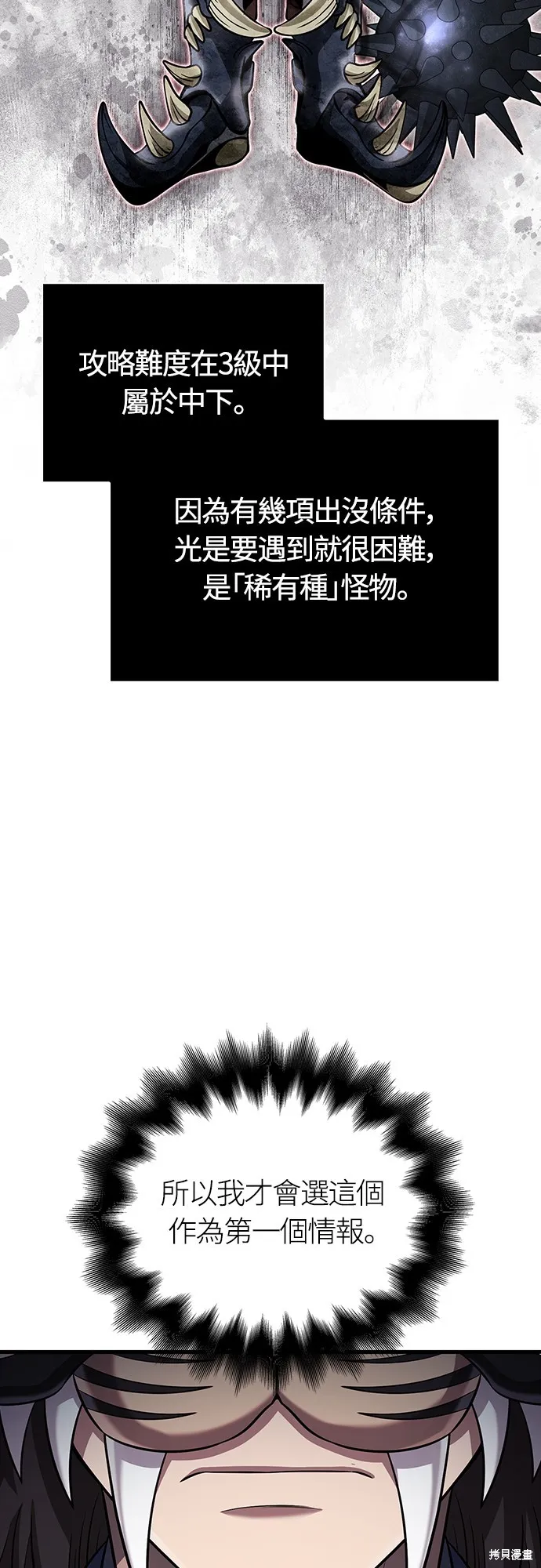變成蠻族！遊戲生存戰,第85話,第76张