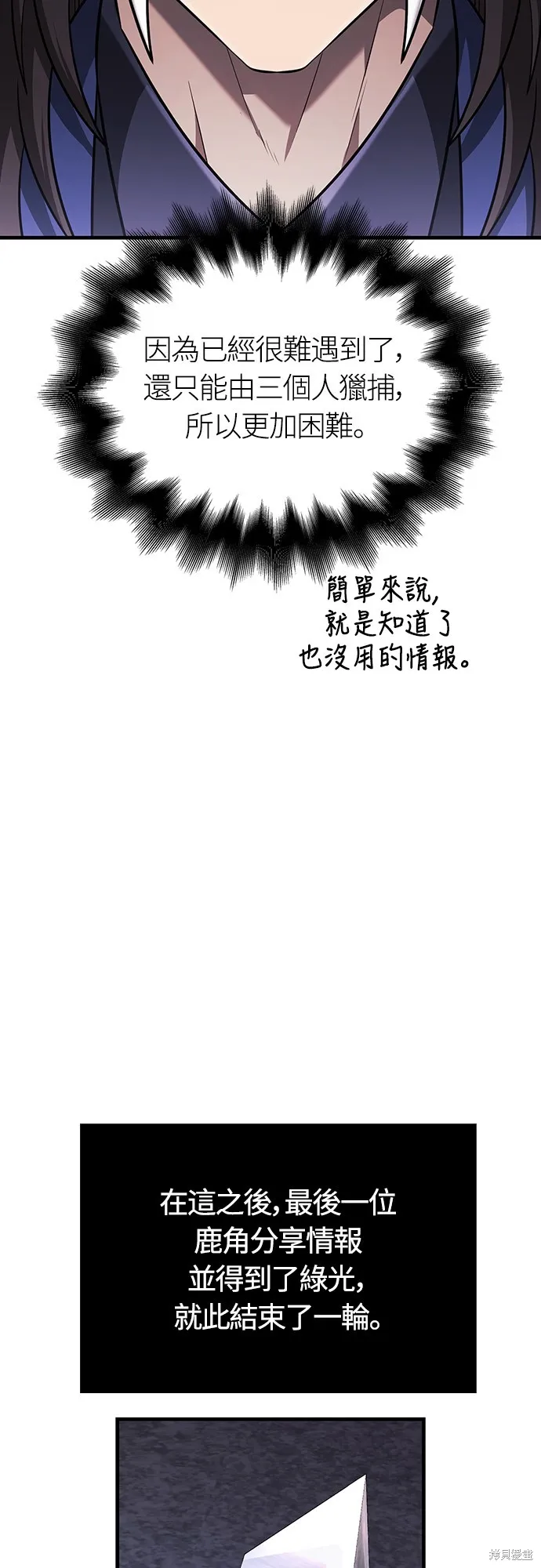 變成蠻族！遊戲生存戰,第85話,第77张