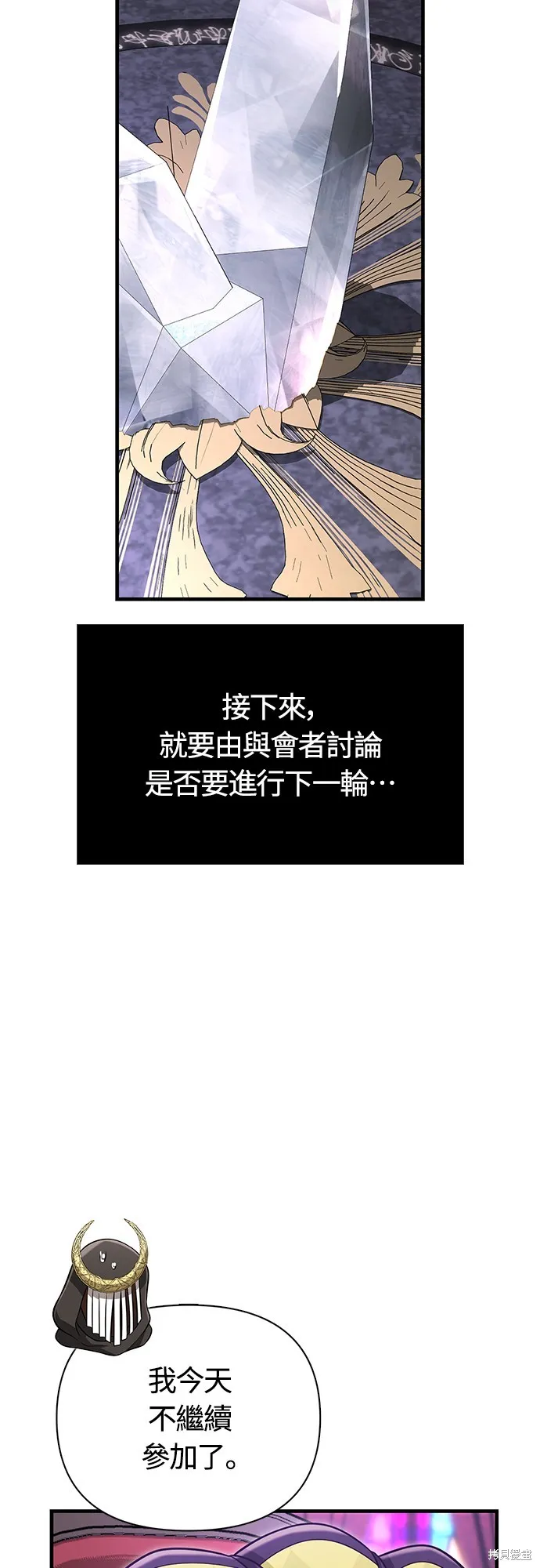 變成蠻族！遊戲生存戰,第85話,第78张