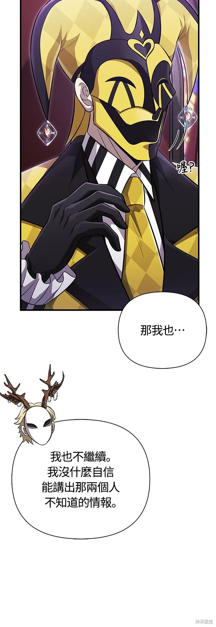 變成蠻族！遊戲生存戰,第85話,第79张