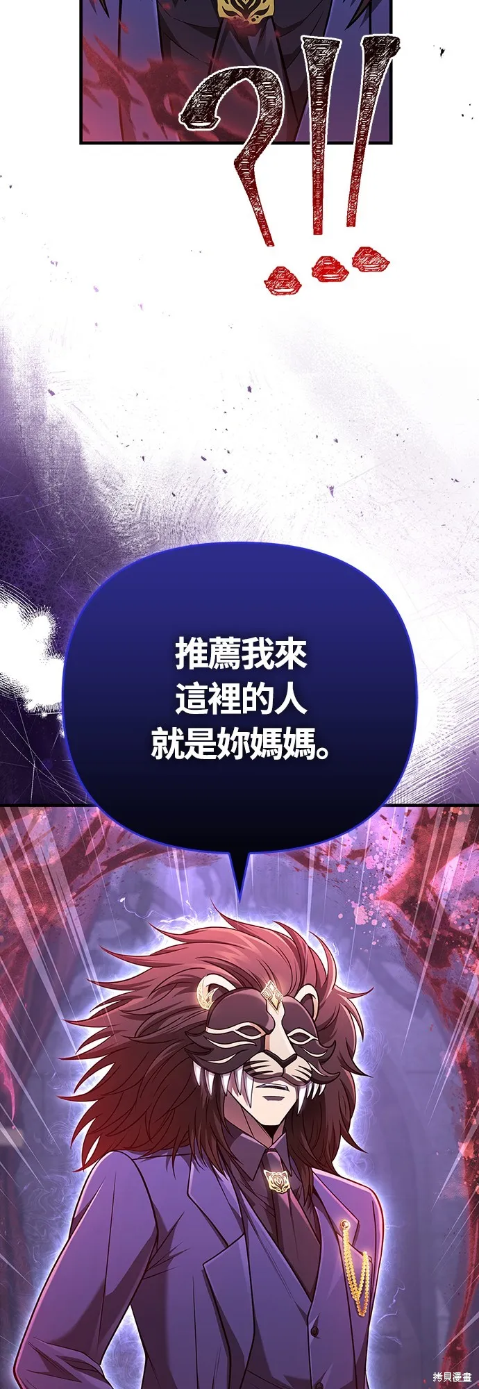 變成蠻族！遊戲生存戰,第85話,第8张
