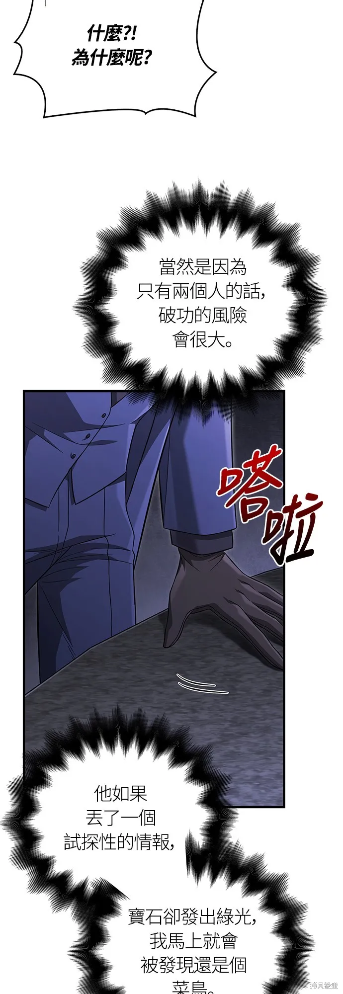 變成蠻族！遊戲生存戰,第85話,第81张