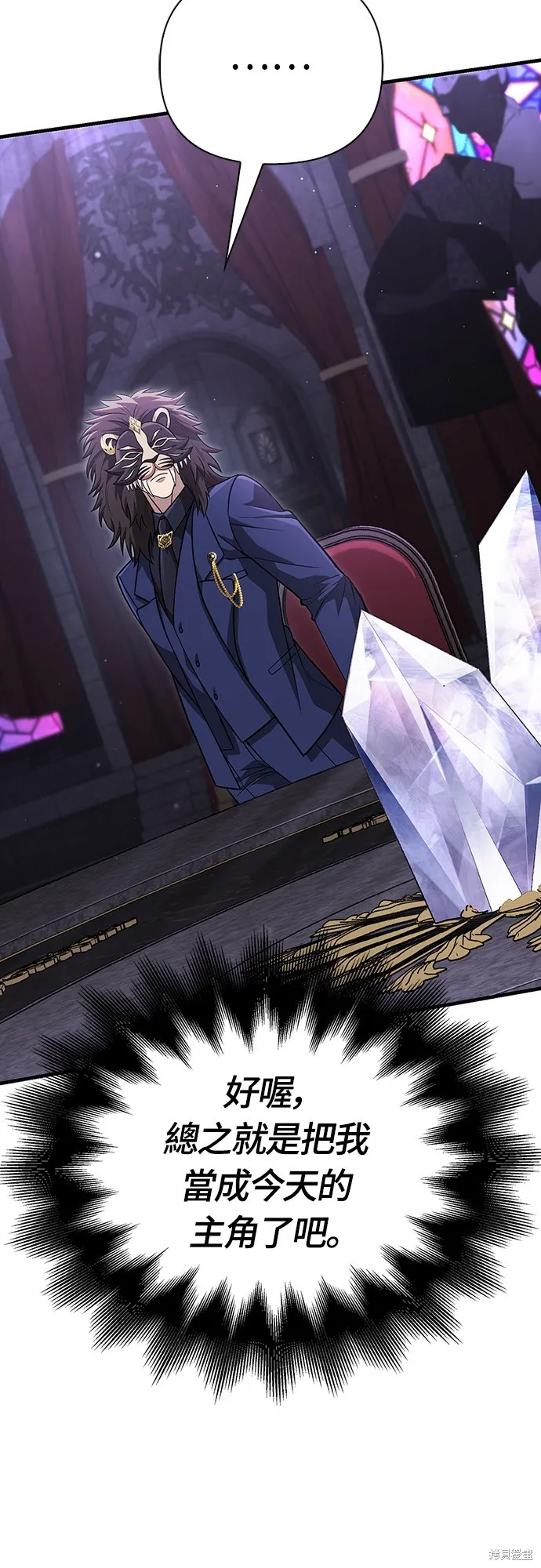 變成蠻族！遊戲生存戰,第85話,第84张