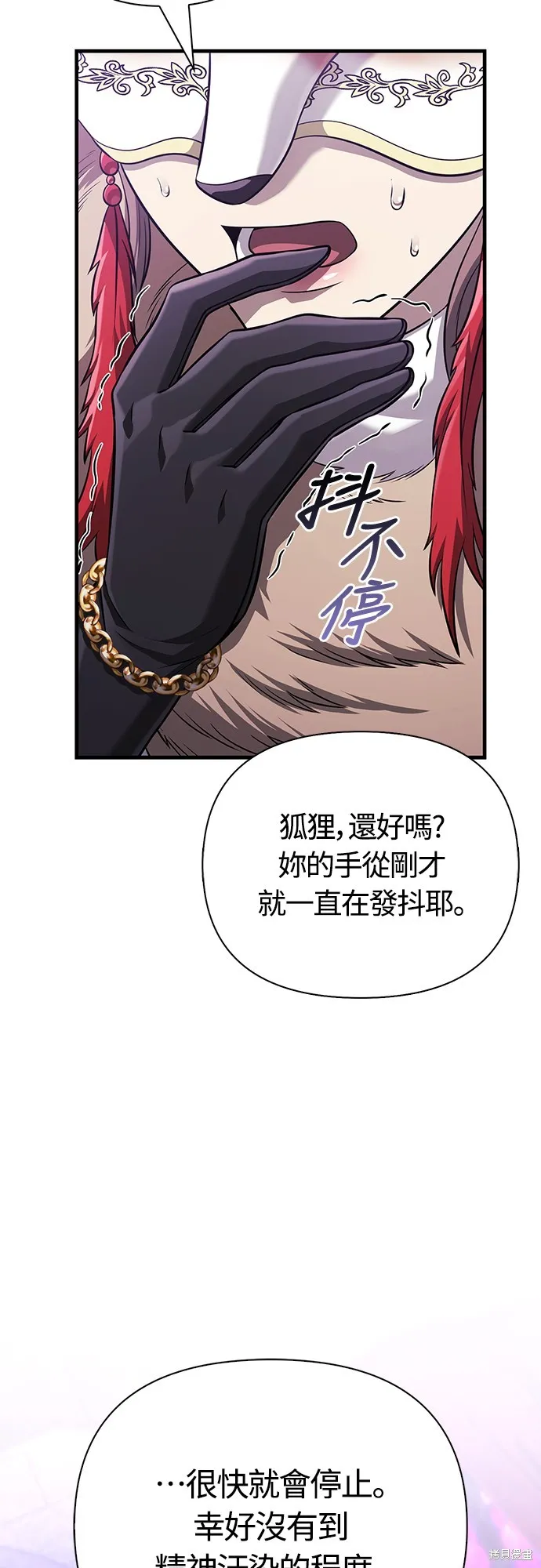 變成蠻族！遊戲生存戰,第85話,第88张