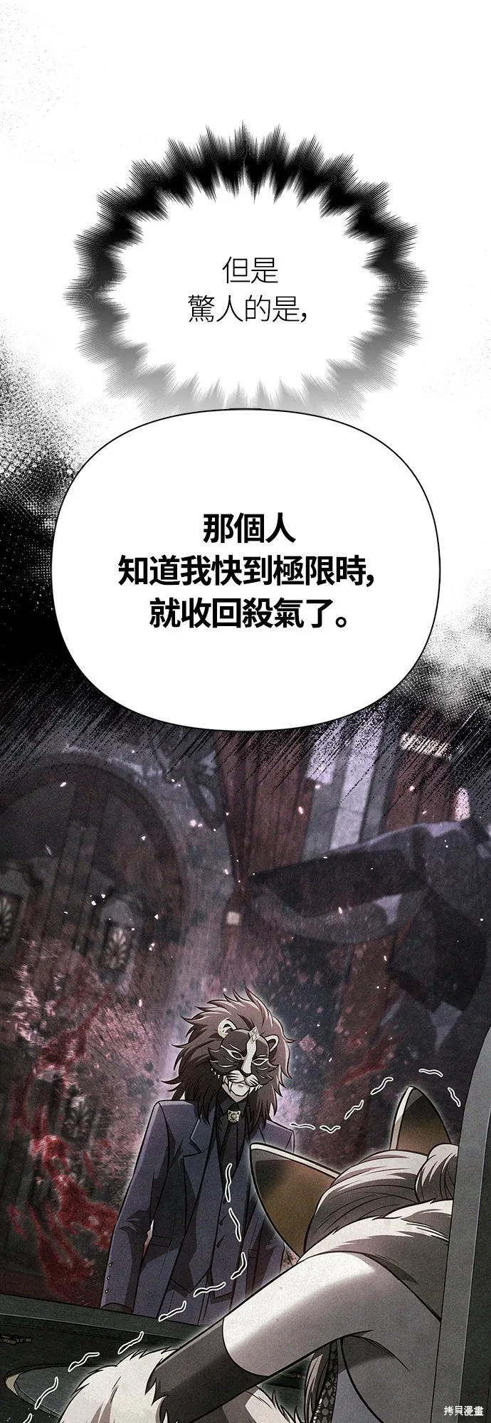 變成蠻族！遊戲生存戰,第85話,第91张
