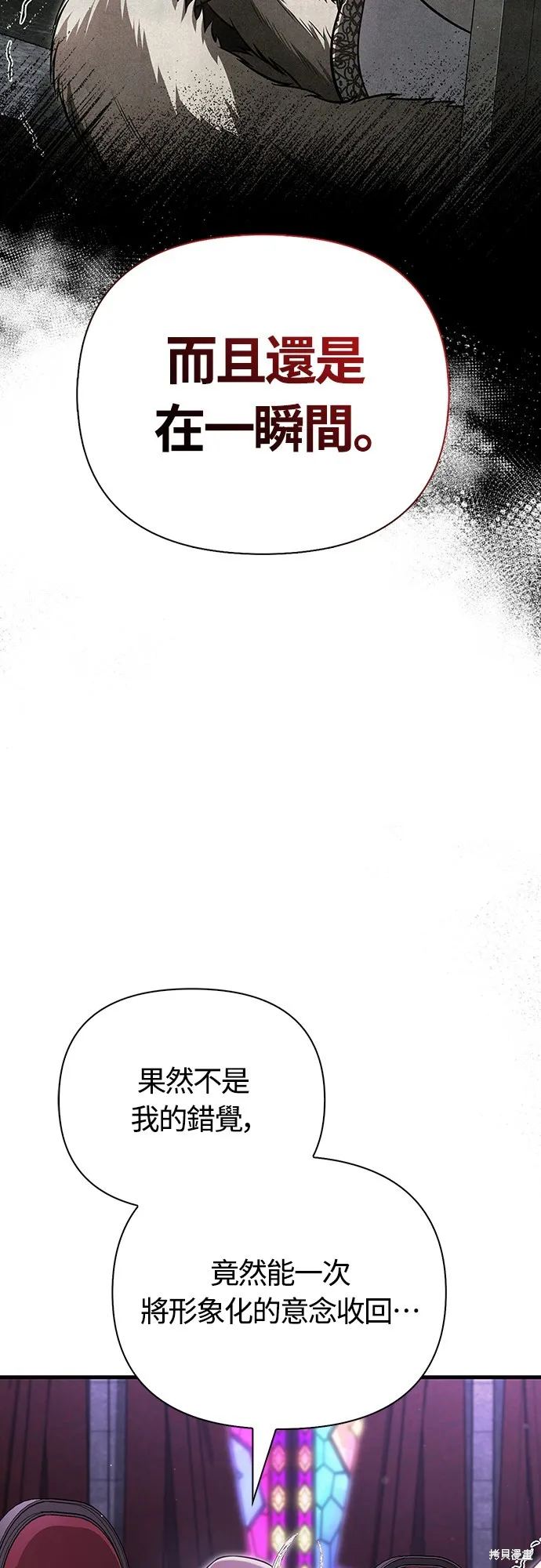 變成蠻族！遊戲生存戰,第85話,第92张