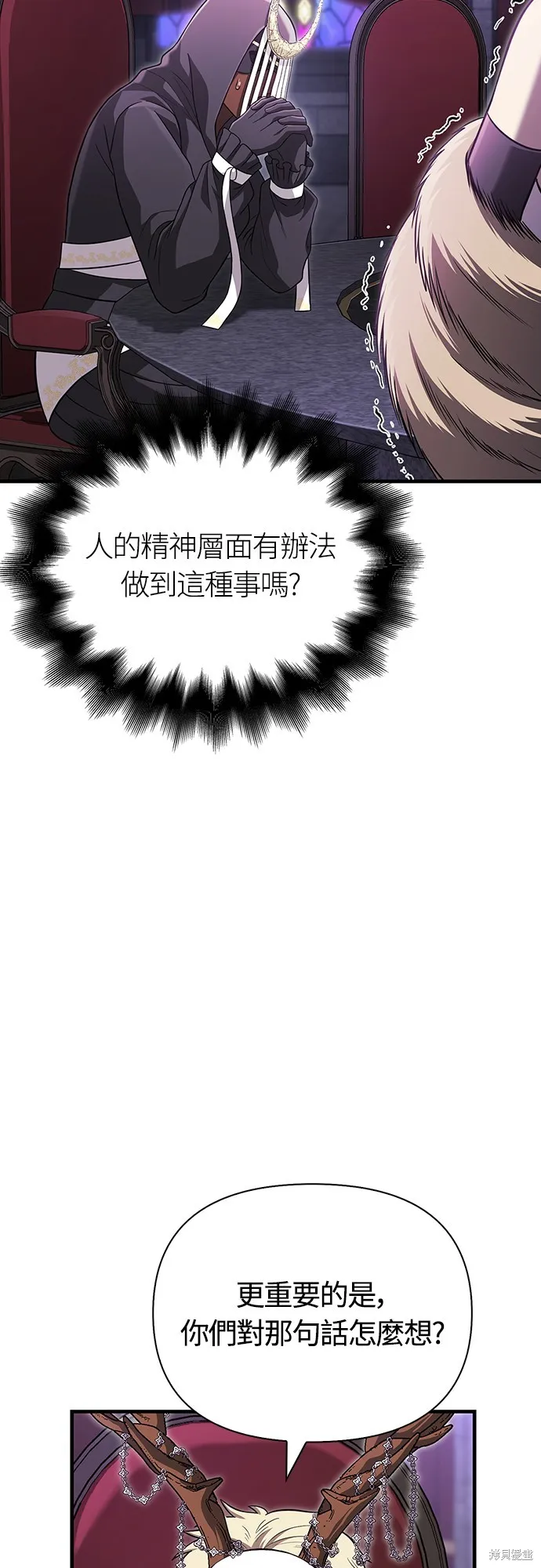 變成蠻族！遊戲生存戰,第85話,第93张