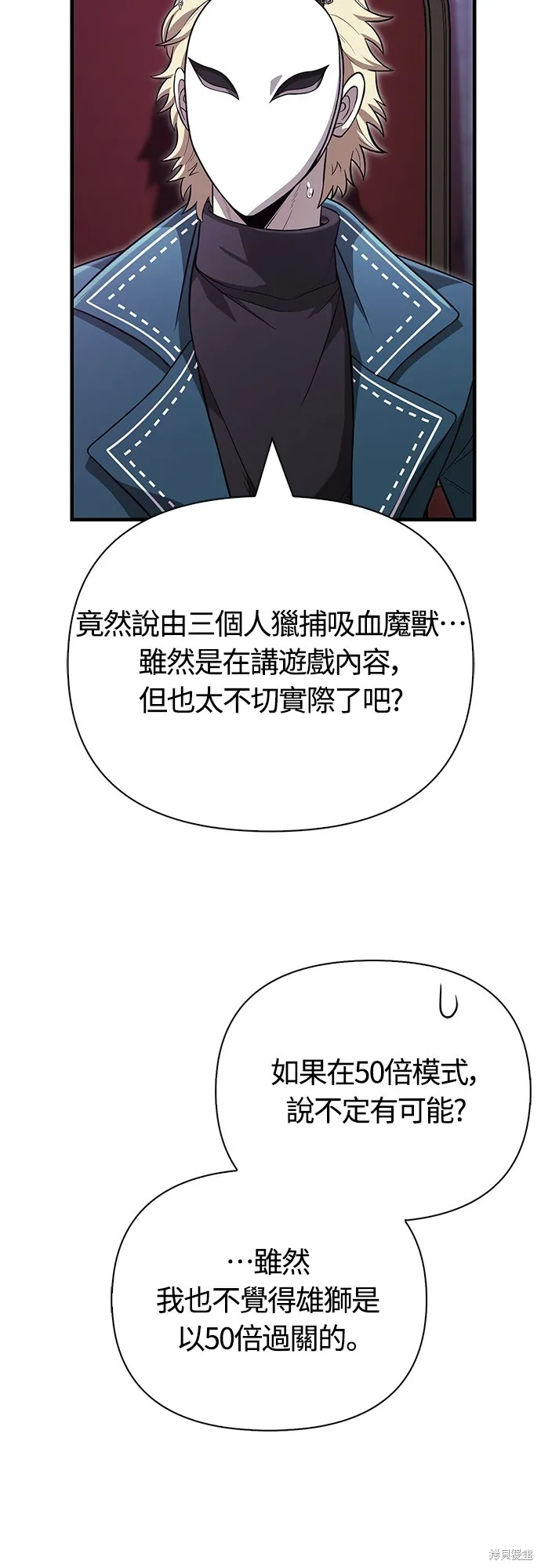 變成蠻族！遊戲生存戰,第85話,第94张