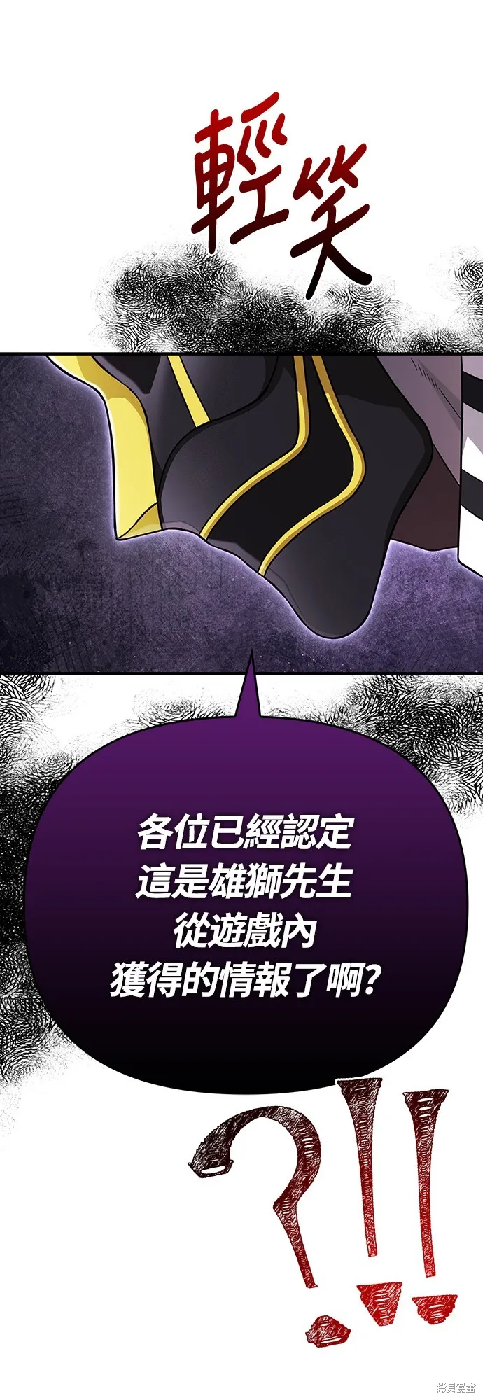 變成蠻族！遊戲生存戰,第85話,第95张