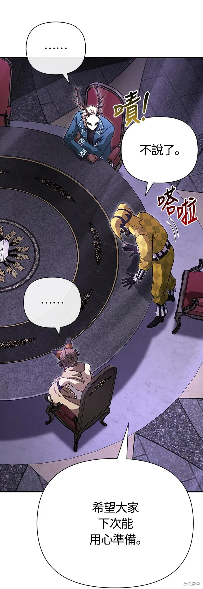 變成蠻族！遊戲生存戰,第85話,第97张