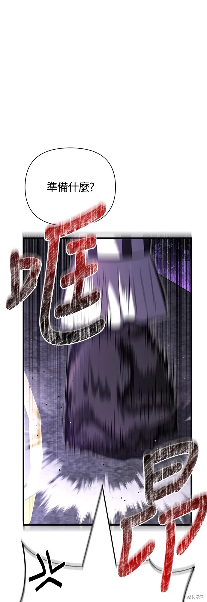 變成蠻族！遊戲生存戰,第85話,第98张