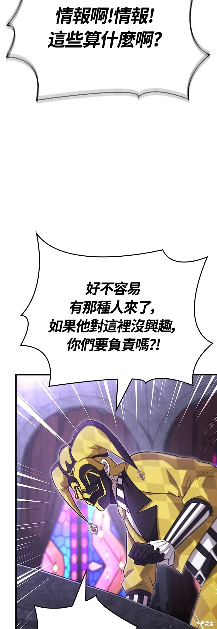 變成蠻族！遊戲生存戰,第85話,第99张