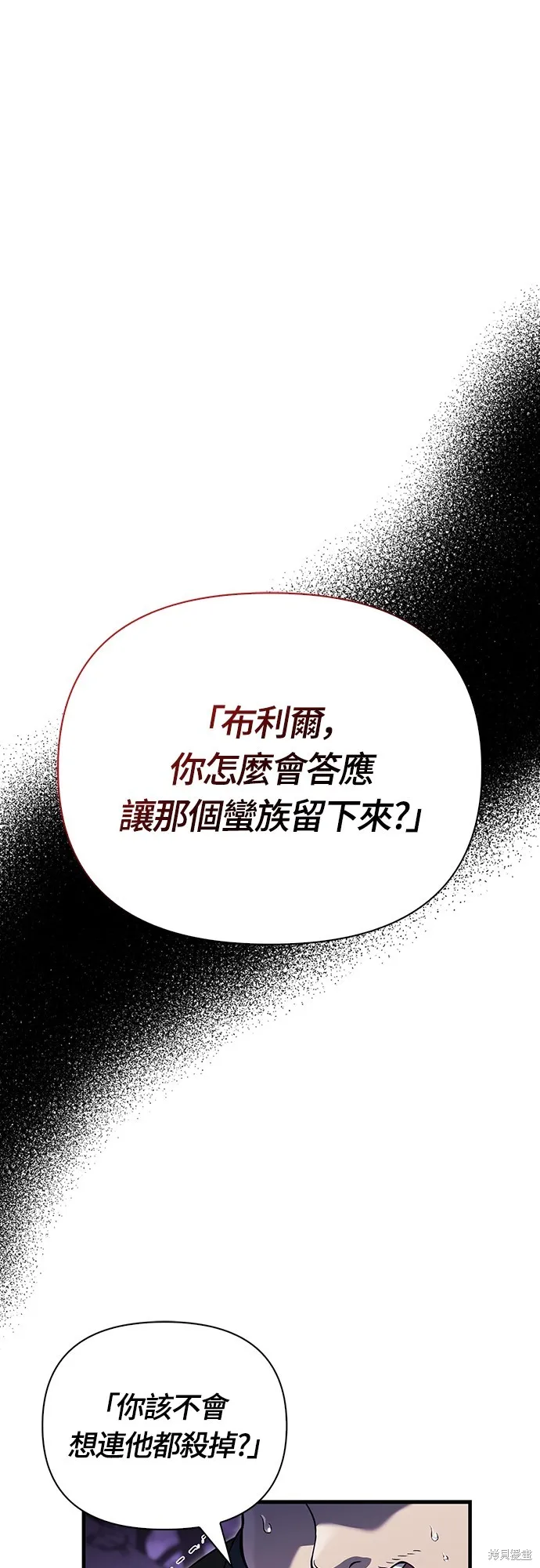 變成蠻族！遊戲生存戰,第76話,第1张