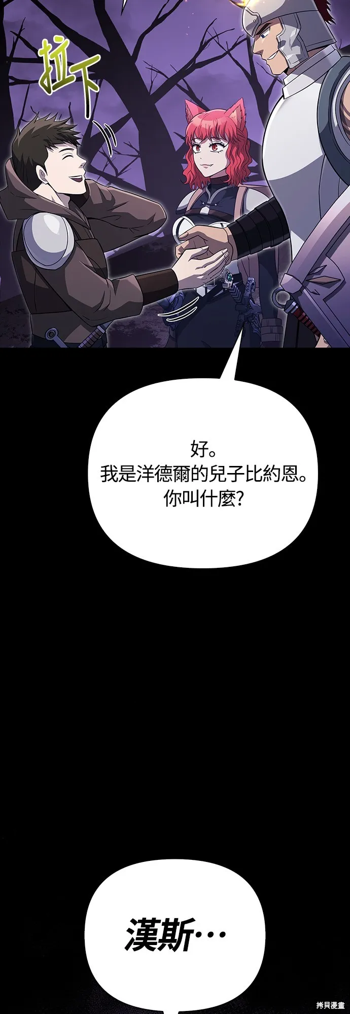 變成蠻族！遊戲生存戰,第76話,第100张