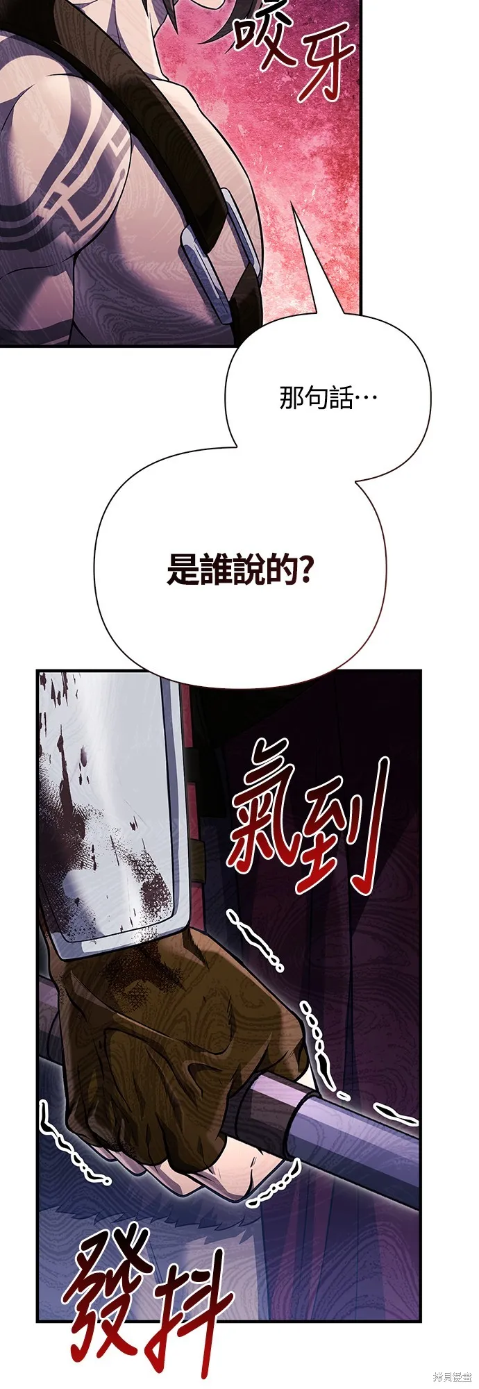 變成蠻族！遊戲生存戰,第76話,第11张
