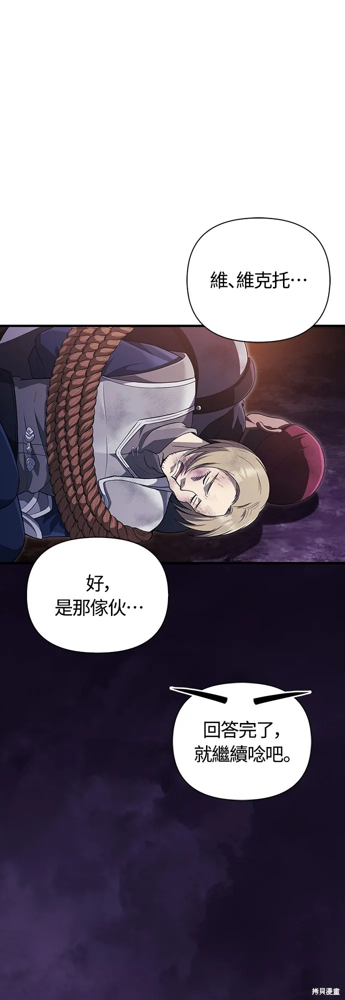 變成蠻族！遊戲生存戰,第76話,第12张