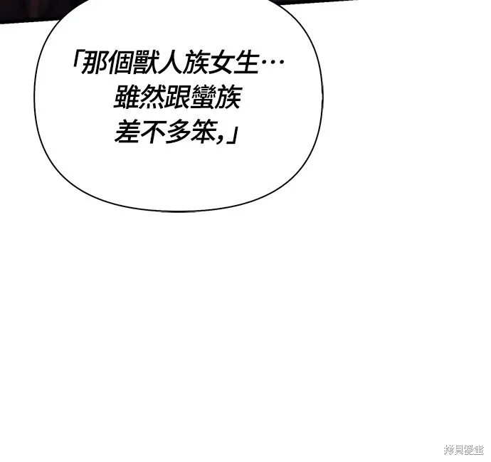 變成蠻族！遊戲生存戰,第76話,第14张