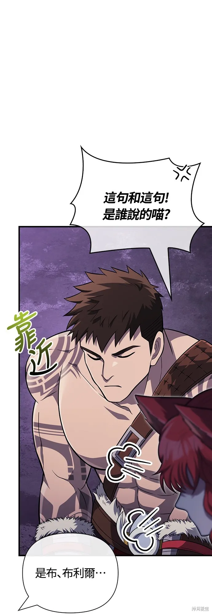 變成蠻族！遊戲生存戰,第76話,第18张