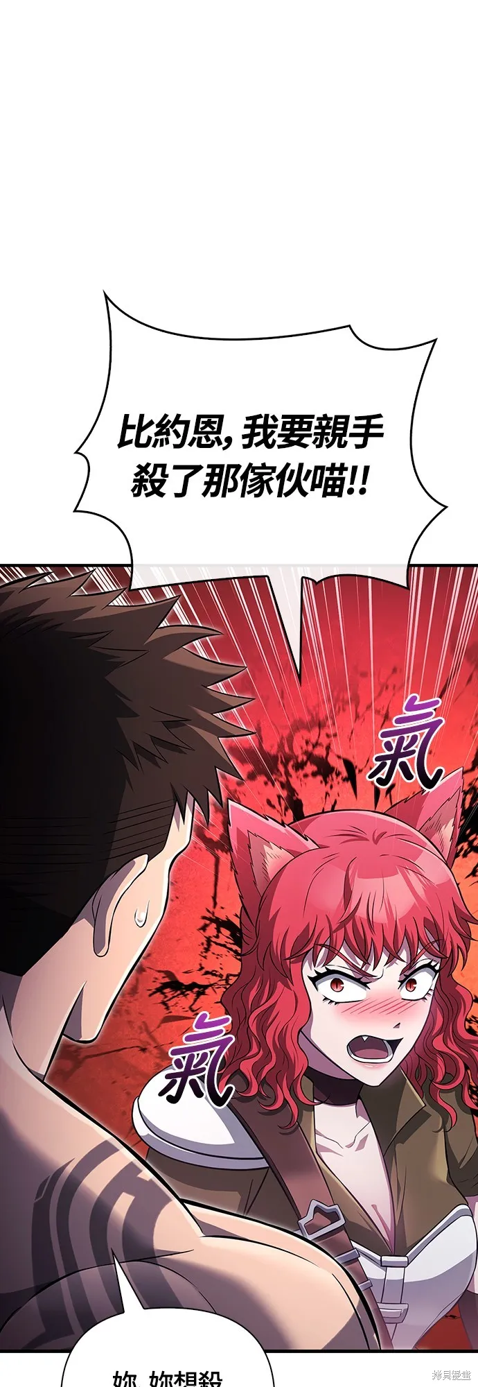 變成蠻族！遊戲生存戰,第76話,第19张