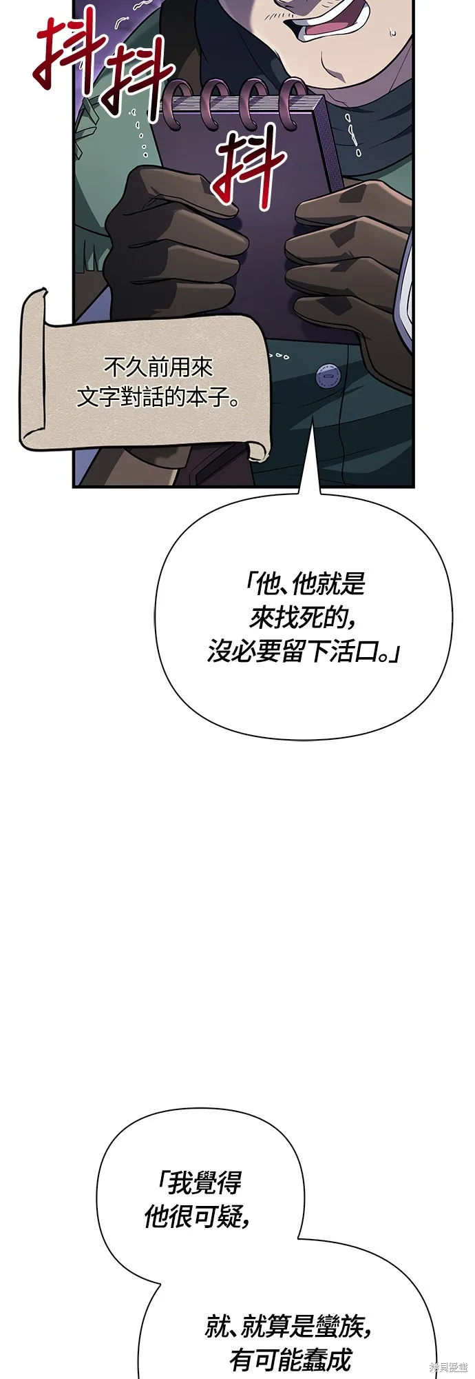 變成蠻族！遊戲生存戰,第76話,第2张