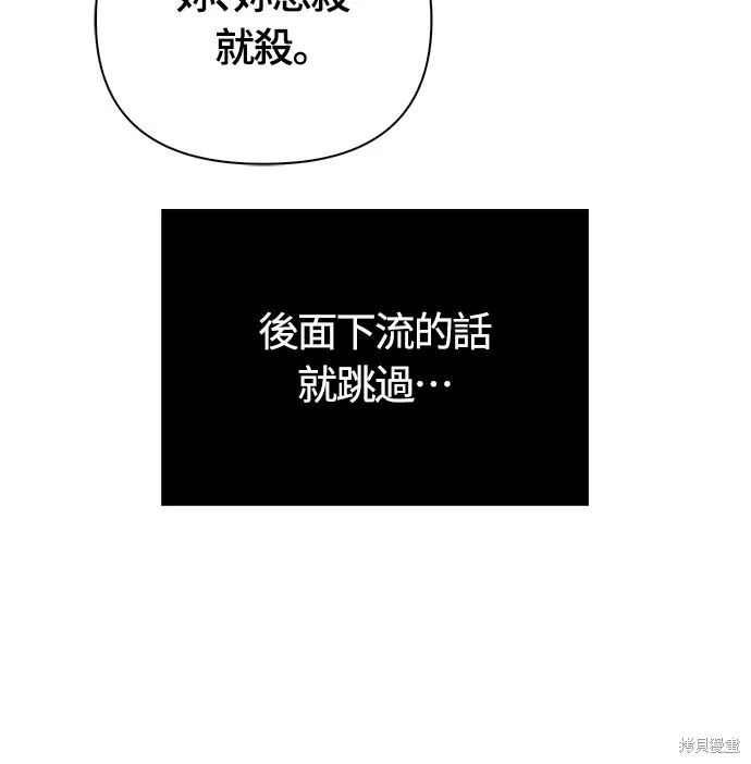 變成蠻族！遊戲生存戰,第76話,第20张