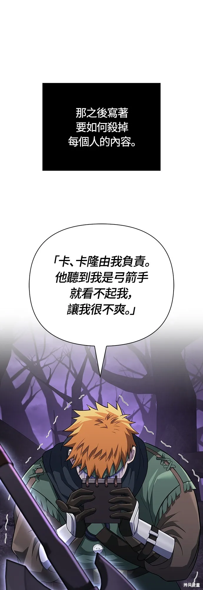 變成蠻族！遊戲生存戰,第76話,第21张