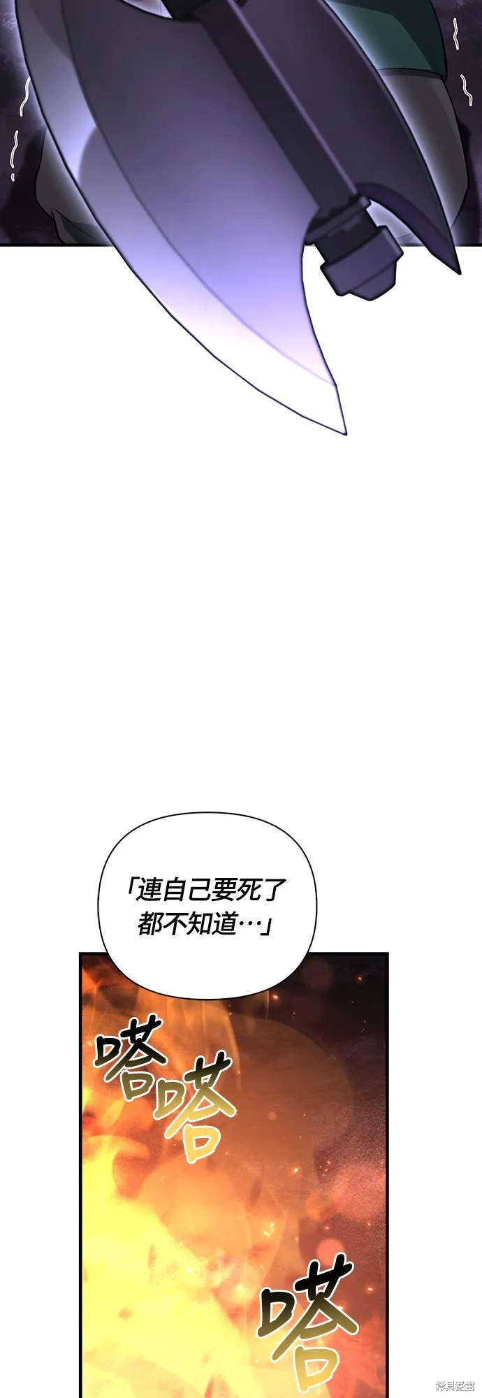 變成蠻族！遊戲生存戰,第76話,第22张