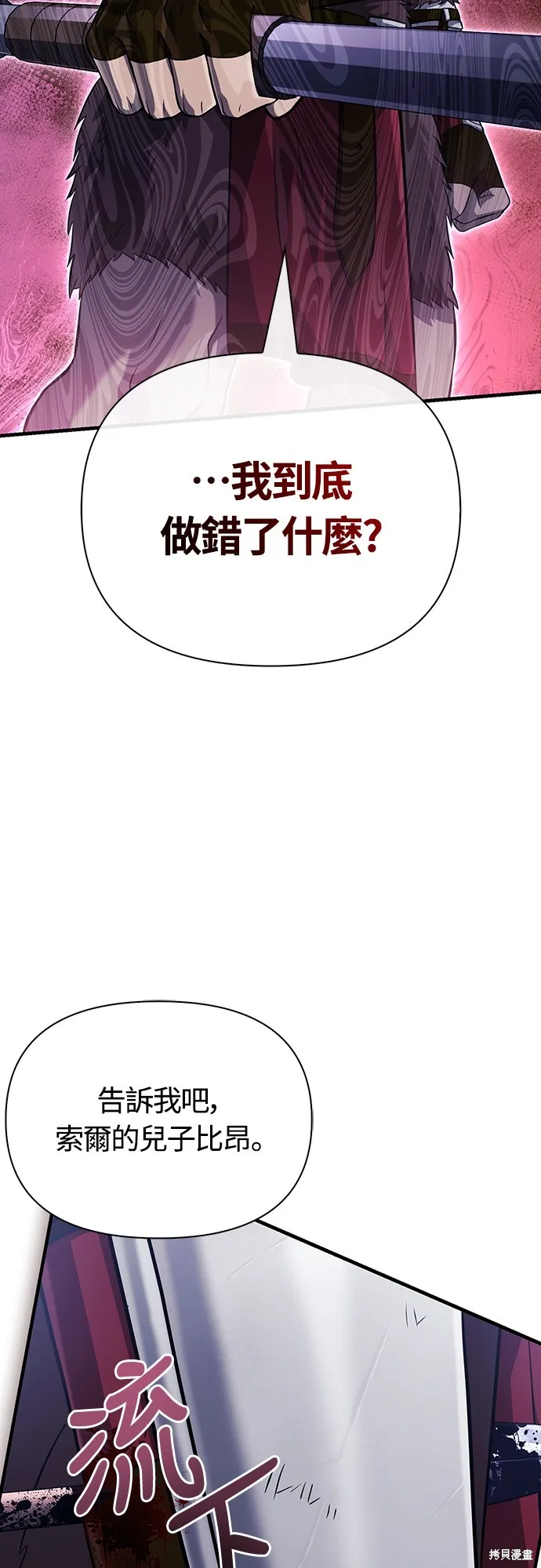 變成蠻族！遊戲生存戰,第76話,第24张