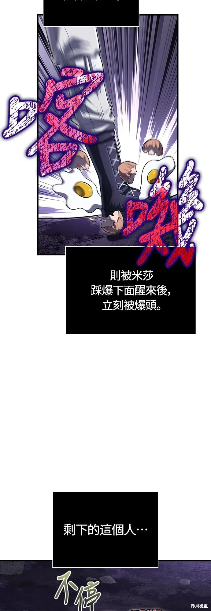 變成蠻族！遊戲生存戰,第76話,第30张