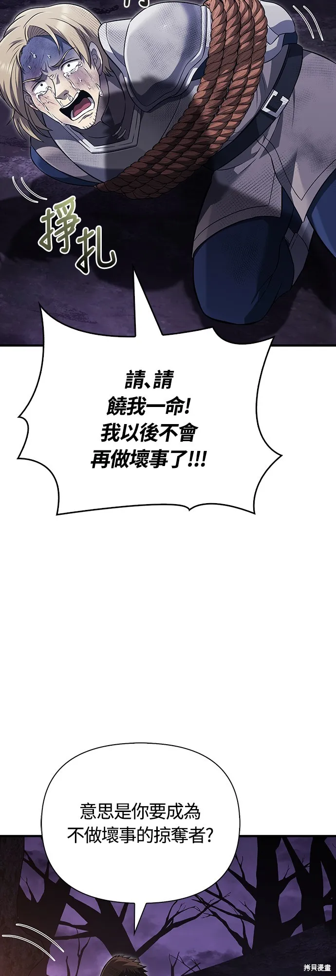 變成蠻族！遊戲生存戰,第76話,第31张