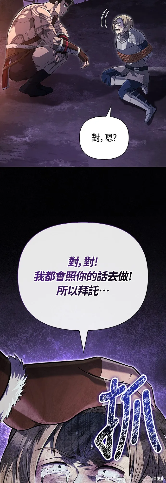 變成蠻族！遊戲生存戰,第76話,第32张