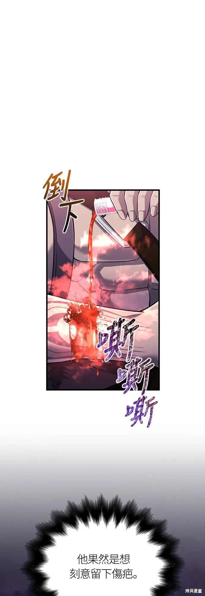 變成蠻族！遊戲生存戰,第76話,第37张