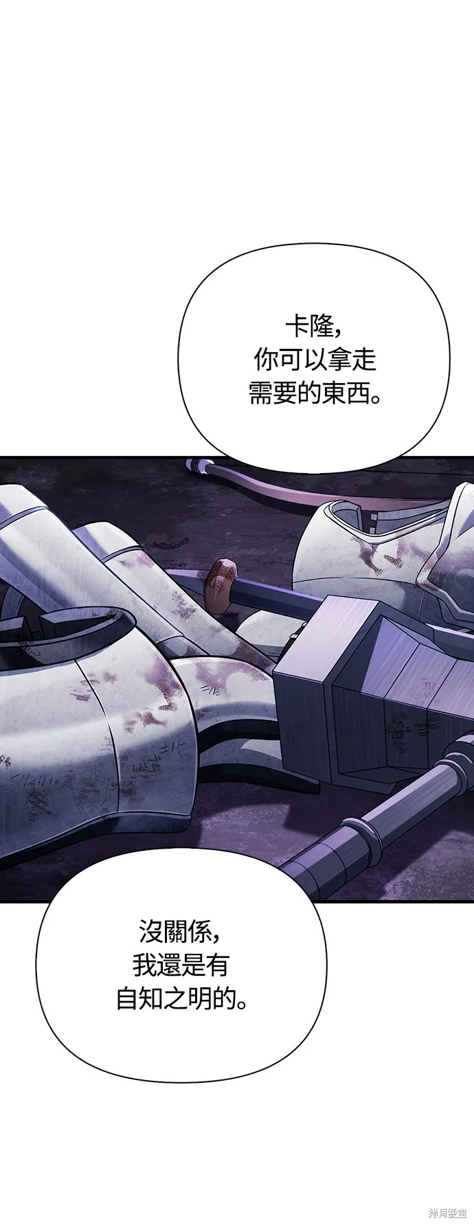 變成蠻族！遊戲生存戰,第76話,第39张