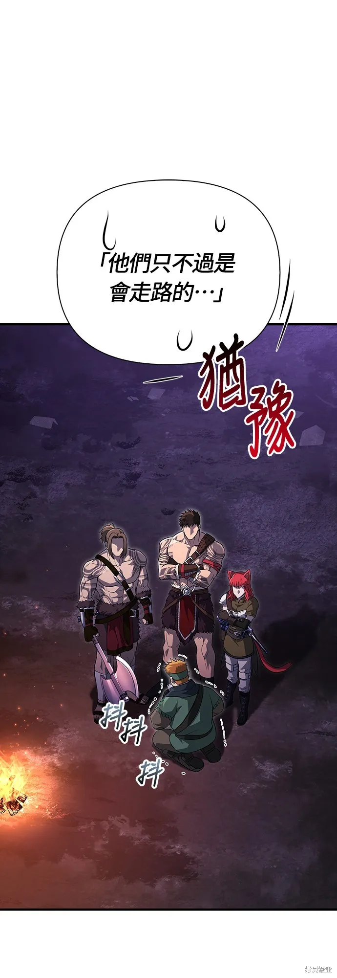 變成蠻族！遊戲生存戰,第76話,第4张