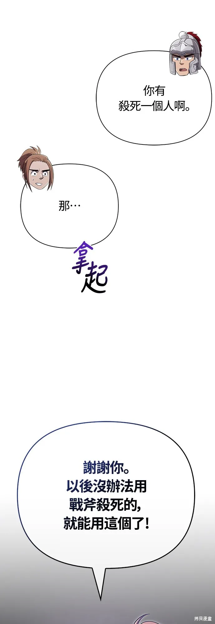 變成蠻族！遊戲生存戰,第76話,第40张