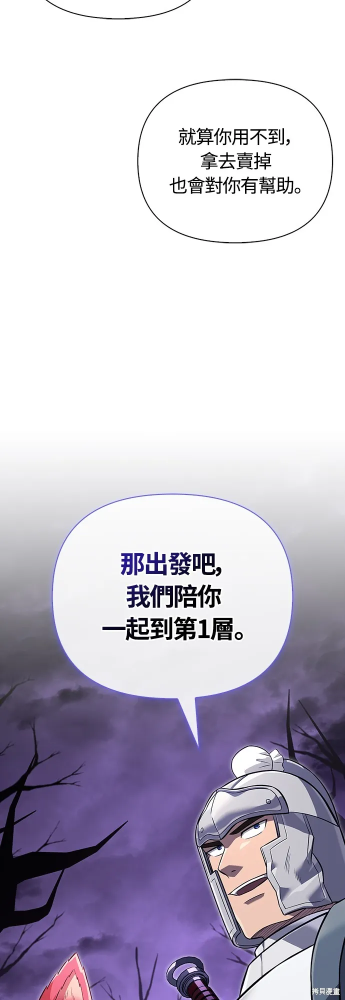 變成蠻族！遊戲生存戰,第76話,第43张