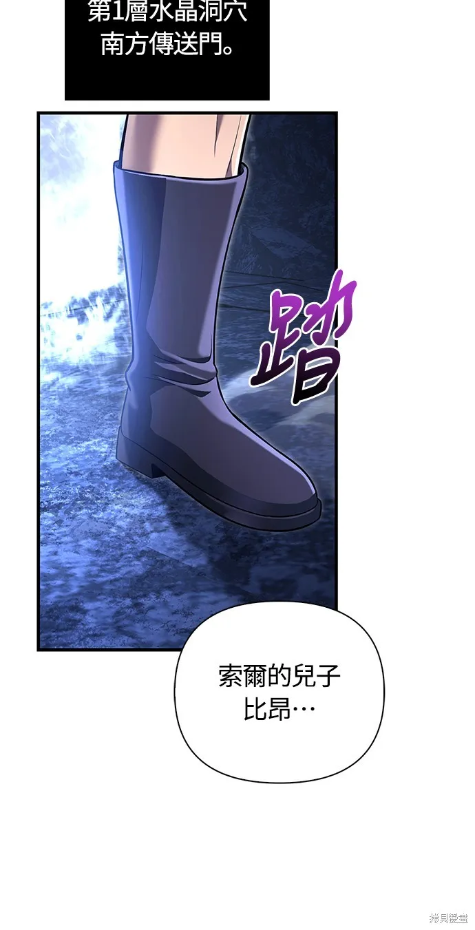 變成蠻族！遊戲生存戰,第76話,第45张