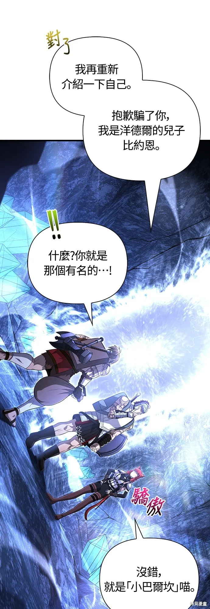 變成蠻族！遊戲生存戰,第76話,第46张