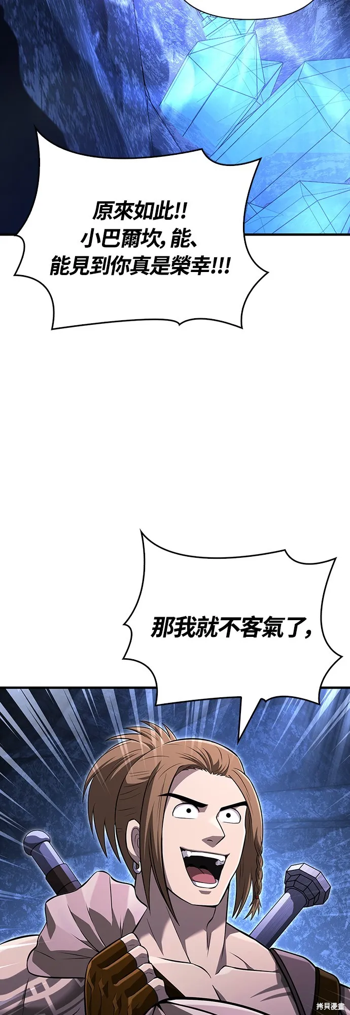 變成蠻族！遊戲生存戰,第76話,第47张