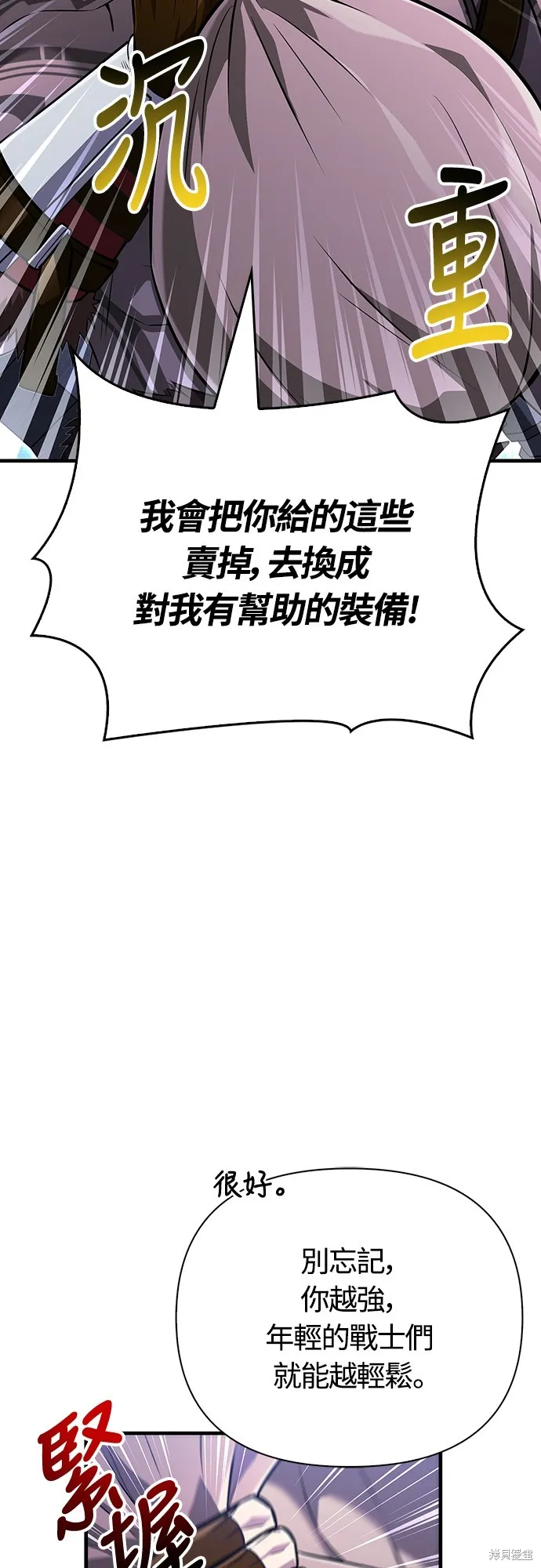變成蠻族！遊戲生存戰,第76話,第48张