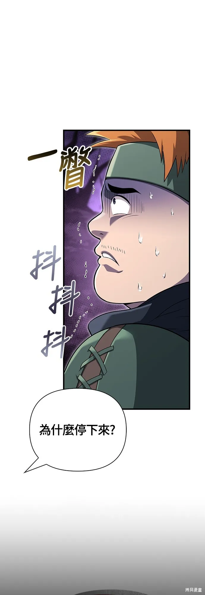 變成蠻族！遊戲生存戰,第76話,第5张