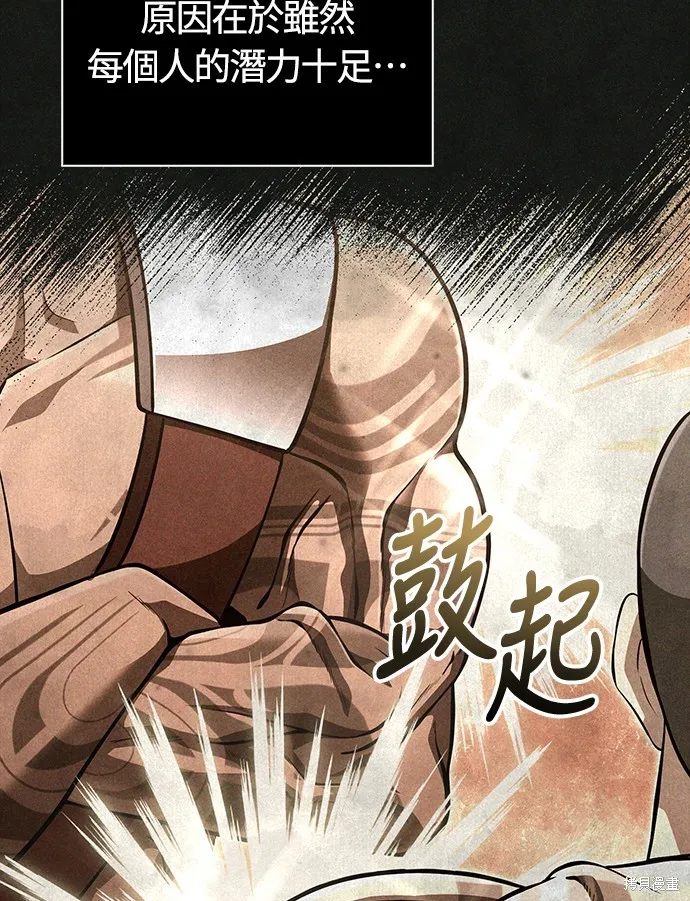 變成蠻族！遊戲生存戰,第76話,第51张