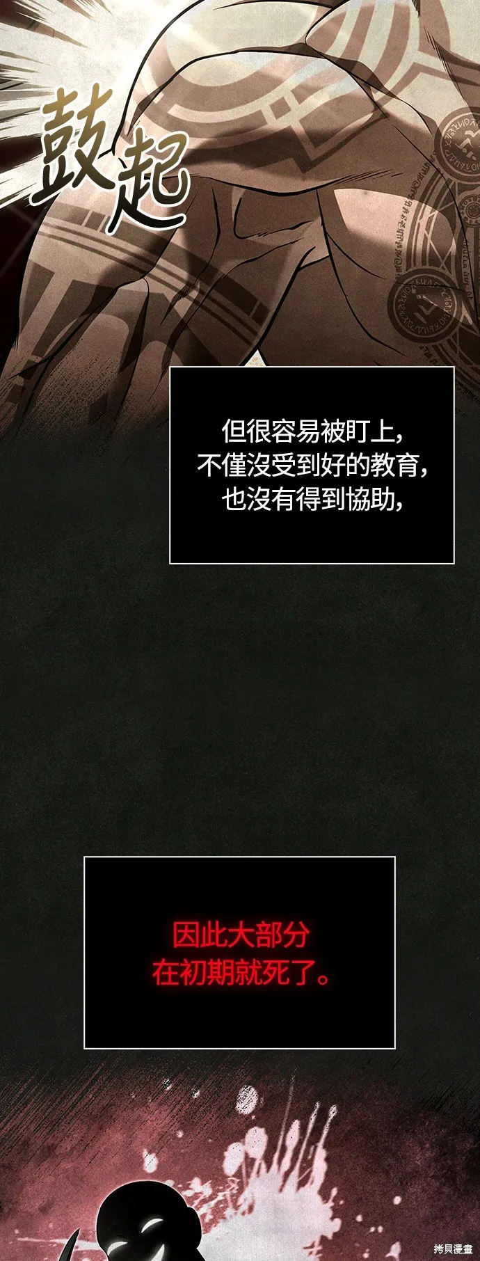 變成蠻族！遊戲生存戰,第76話,第52张